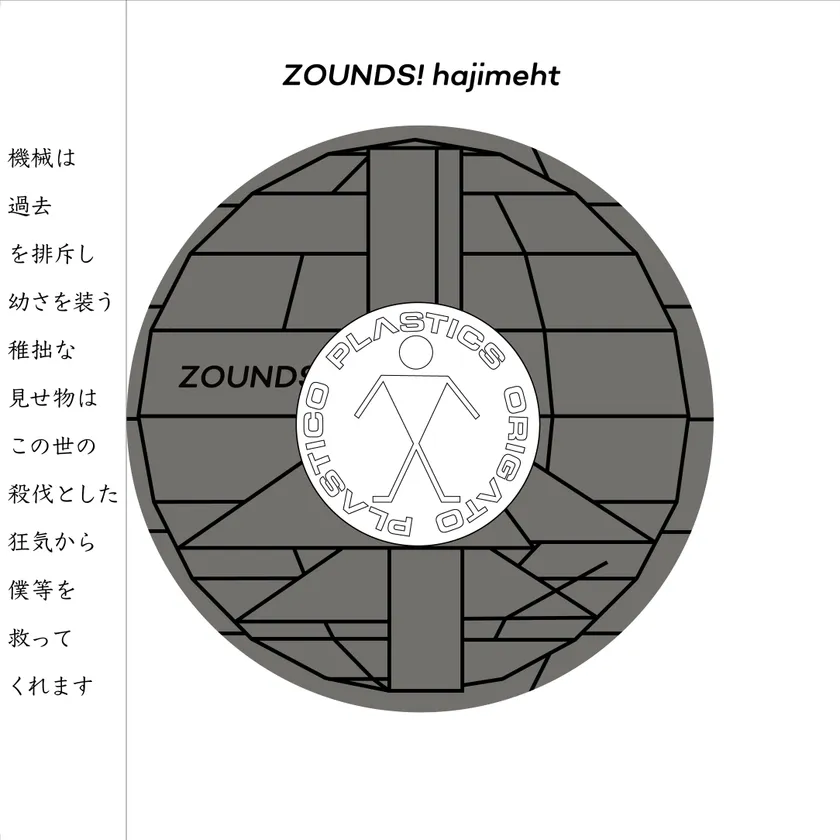 新作12インチ『ZOUNDS!』