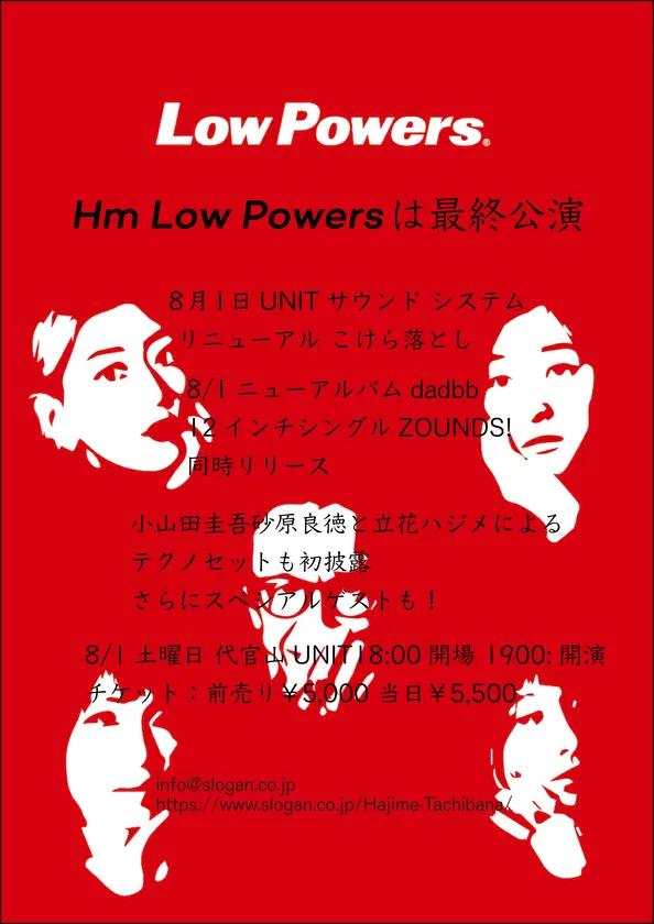 Low Powersは最終公演フライヤー