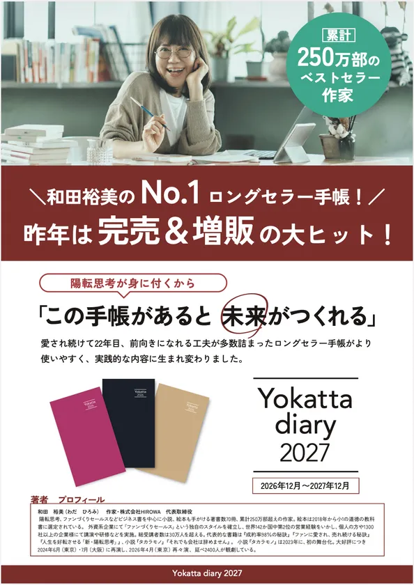 Yokatta diary 2027 チラシ(1)