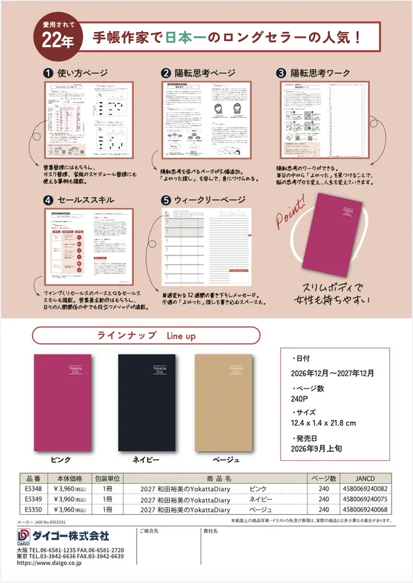 Yokatta diary 2027 チラシ(2)