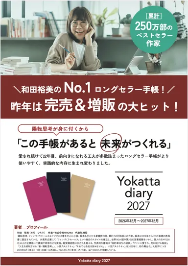 Yokatta diary 2027 チラシ(1)