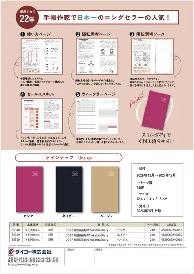 Yokatta diary 2027 チラシ(2)