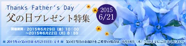 父の日プレゼント特集
