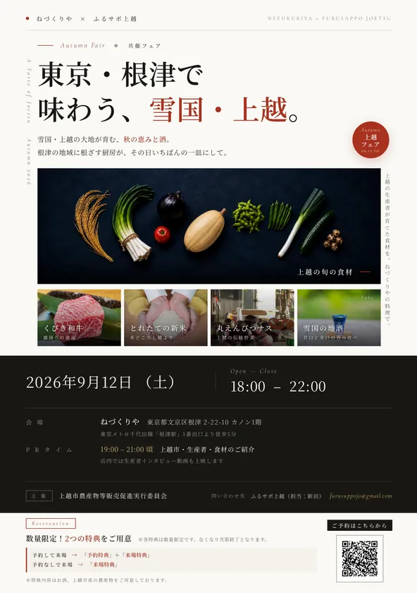 首都圏は共創の場
