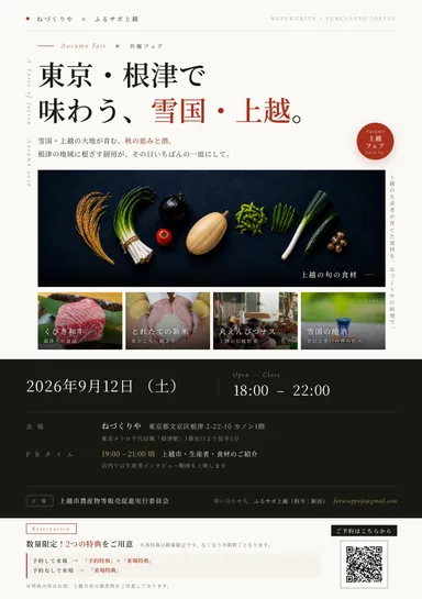 首都圏は共創の場