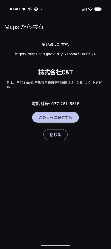 MAPから電話番号共有
