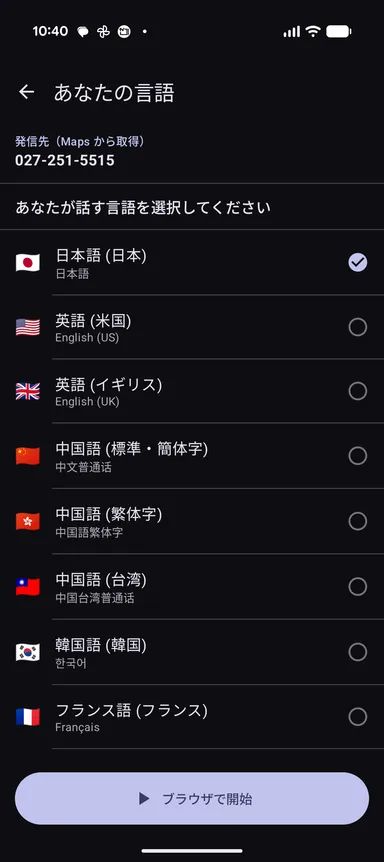 利用者の言語選択
