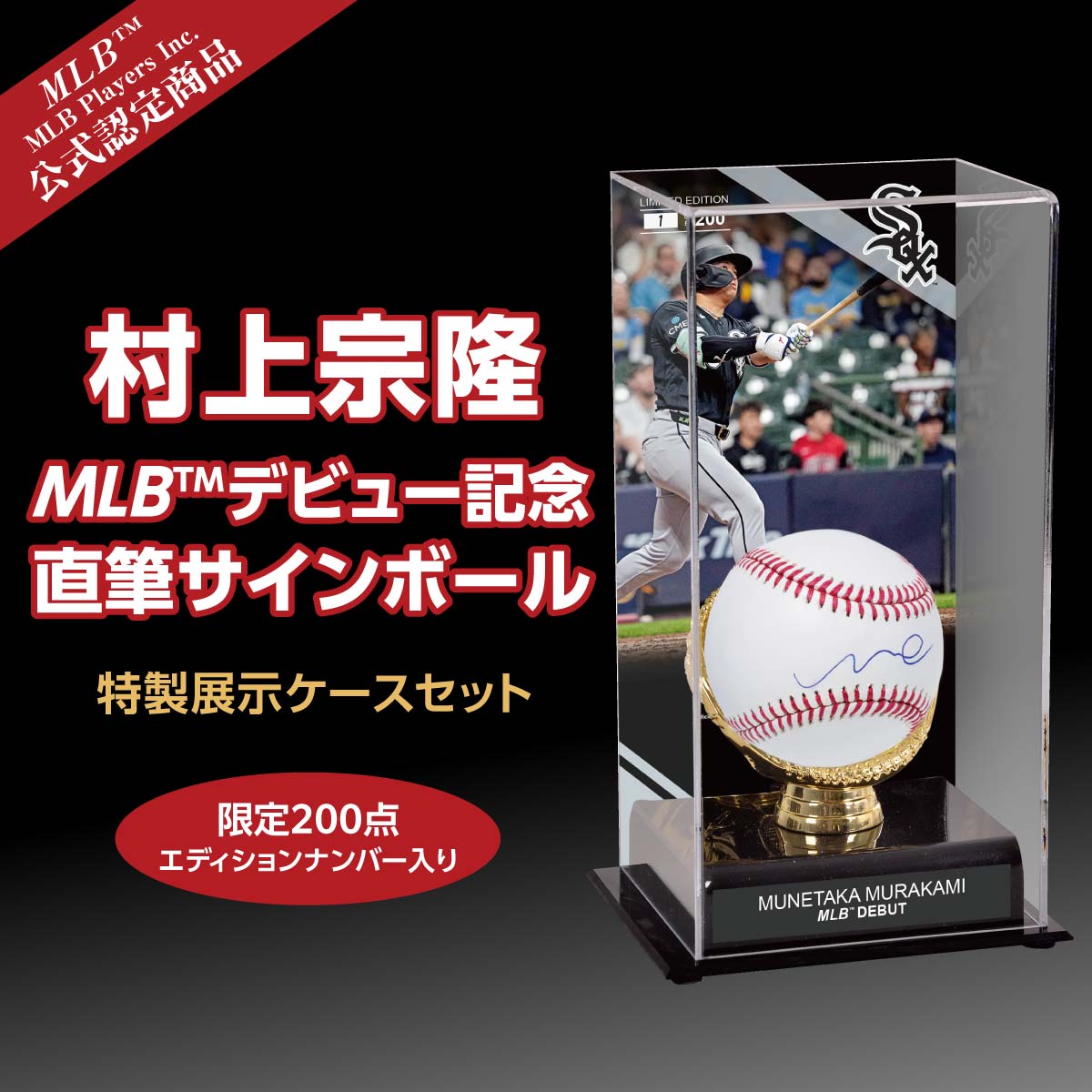 【早いもの勝ち】 BTS 直筆サインボール RM 村上宗隆MLBデビューを記念する直筆サインボール！ MLB、MLB Players