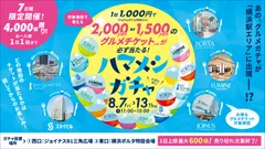 ハマメシガチャ