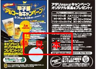 スクラッチカード（表・裏）（見本）