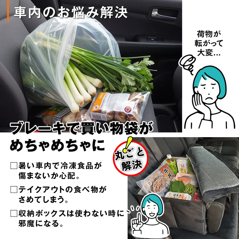車内のお悩み解決