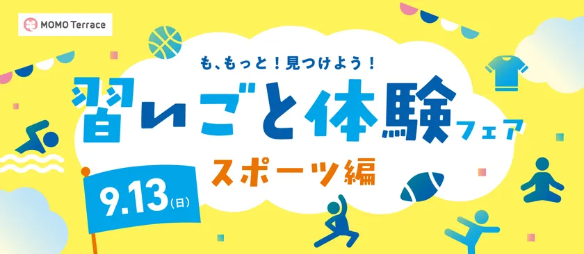 MOMOテラス 習いごと体験フェア