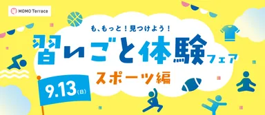 MOMOテラス 習いごと体験フェア