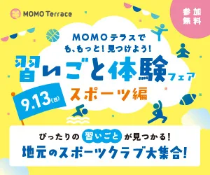 MOMOテラス 習いごと体験フェア_300_250