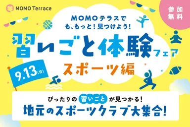 MOMOテラス 習いごと体験フェア_600_400