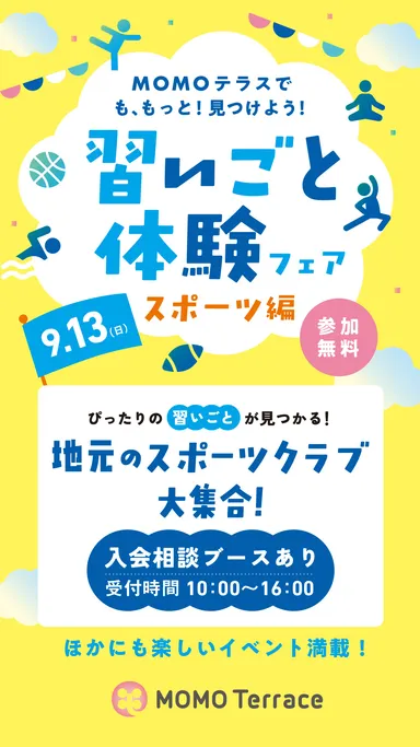 MOMOテラス 習いごと体験フェア_1080_1920