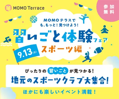MOMOテラス 習いごと体験フェア_1200_1000