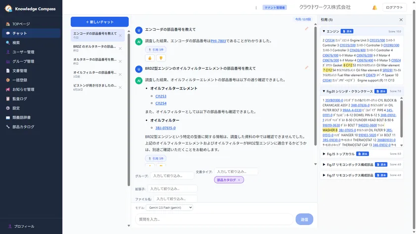 Knowledge Compass ― チャット・引用パネル