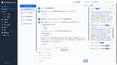 Knowledge Compass ― チャット・引用パネル
