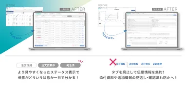 伝票の情報が一目で分かるよう“さらに見やすく”！