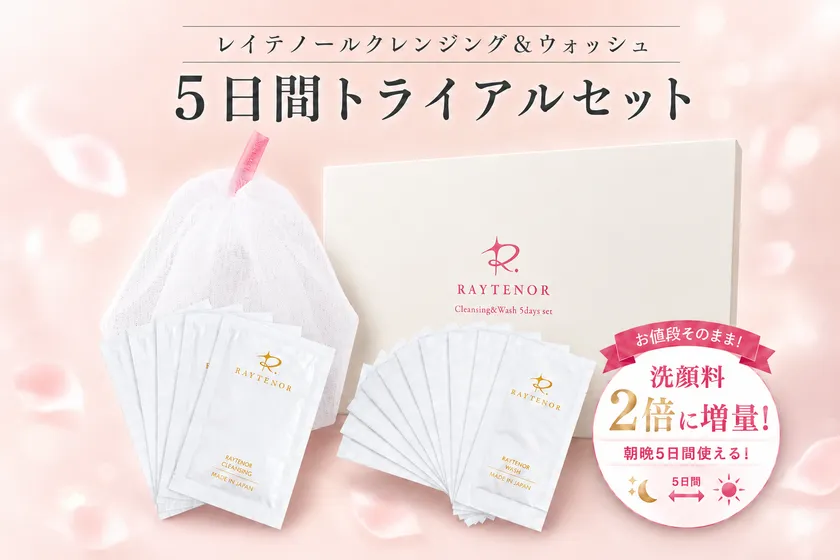 トライアルセット イメージ(1)