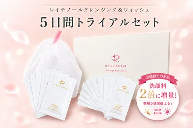 トライアルセット イメージ(1)
