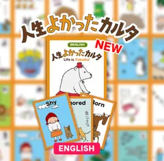 英語版カルタ(1)