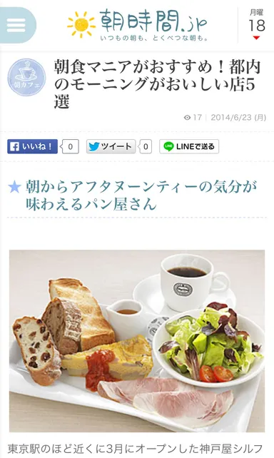 大阪・京都の人気朝食店レポートを新設