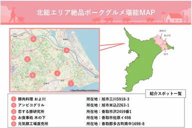 絶品ポークグルメ堪能MAP
