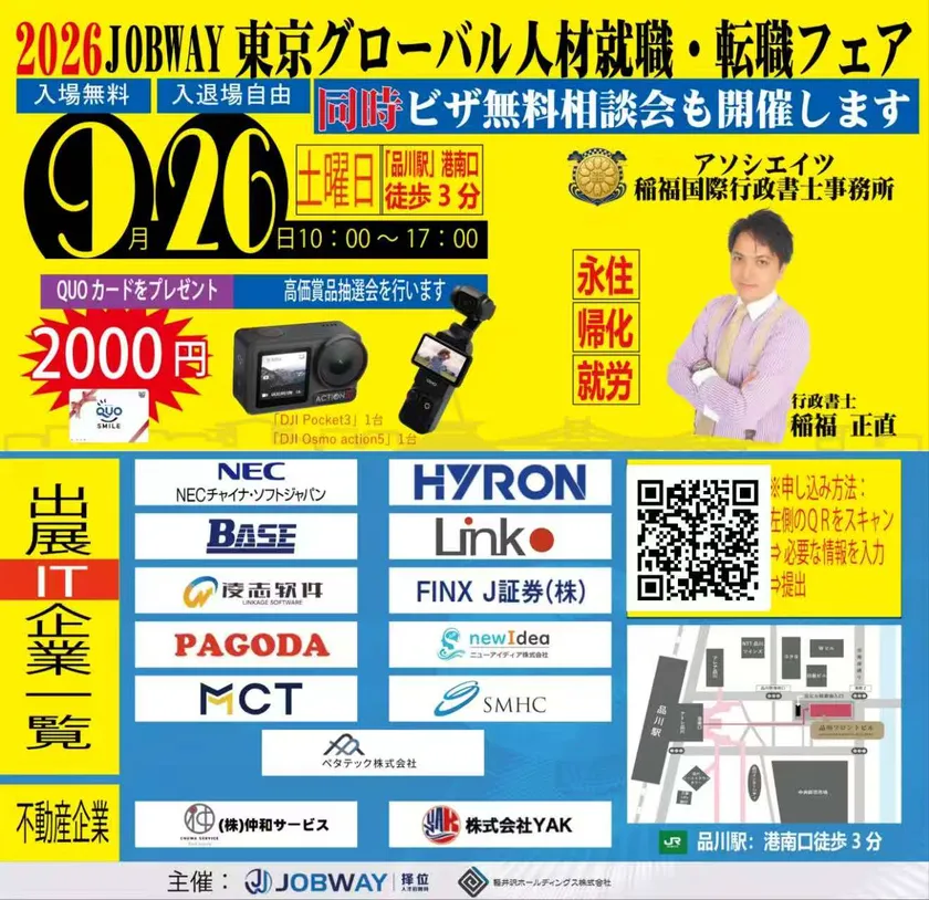 来場者募集中