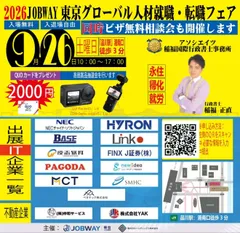 来場者募集中