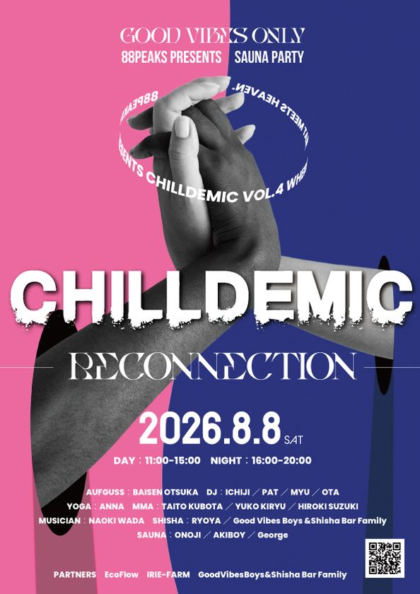 熱と風に身を委ねる――
清里で自分を解放する「CHILLDEMIC Vol.4」　
88PEAKS年に一度の感謝祭を、2026年8月8日“888”の日に開催