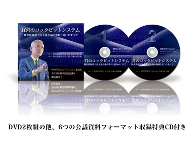 DVDのセット内容