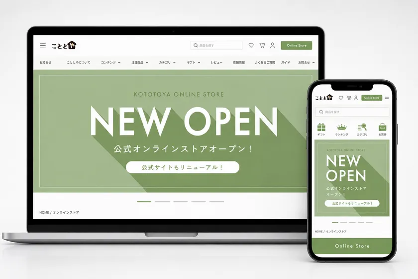 「こととやオンラインストア」オープン!