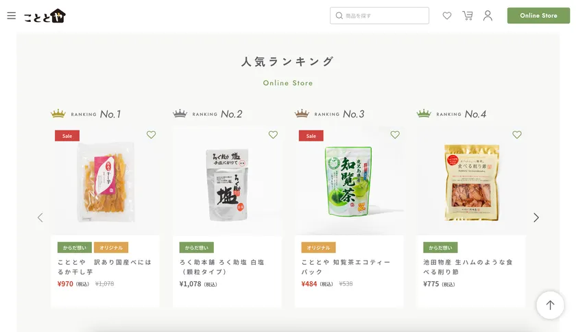 全国各地のこだわり商品を豊富にラインナップ