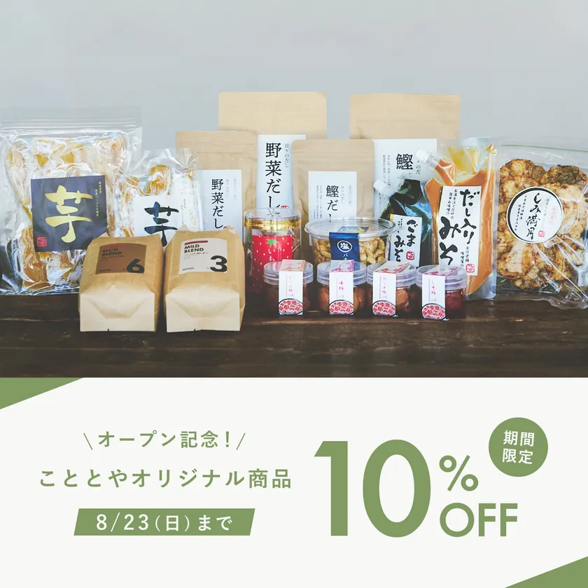 オンライン限定キャンペーン