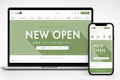 「こととやオンラインストア」オープン！