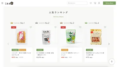 全国各地のこだわり商品を豊富にラインナップ