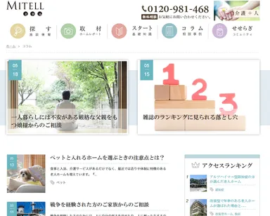 サイトイメージ(コラムページ)