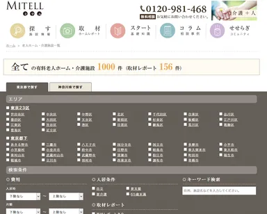 サイトイメージ(検索ページ)