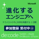 de:code 2015 (2015年5月26日から27日まで開催)
