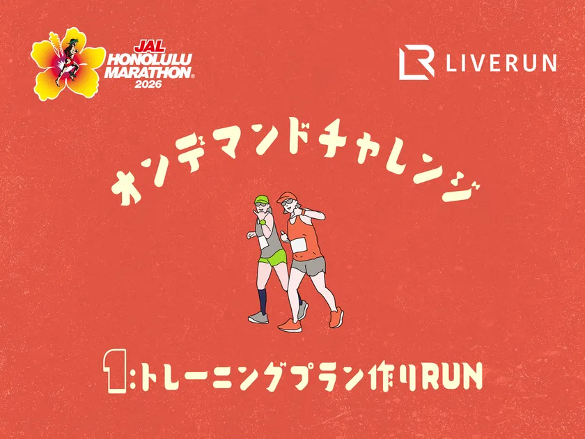 オンデマンドチャレンジVol.1