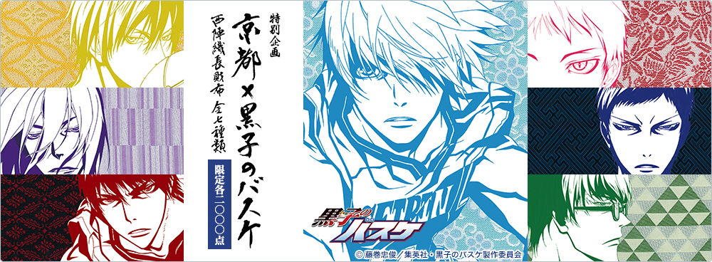 京都×黒子のバスケ西陣織長財布 全七種類【限定 各2000点