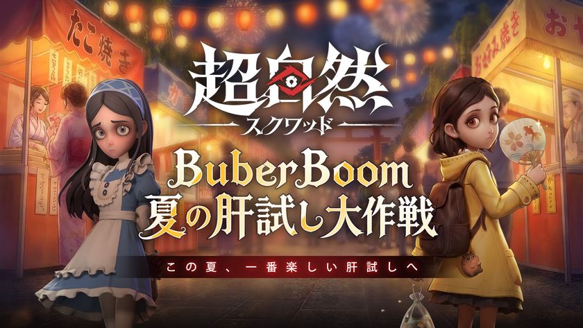 108名のインフルエンサーが集結!『超自然スクワッド』で
「BuberBoom -夏の肝試し大作戦-」を開催!