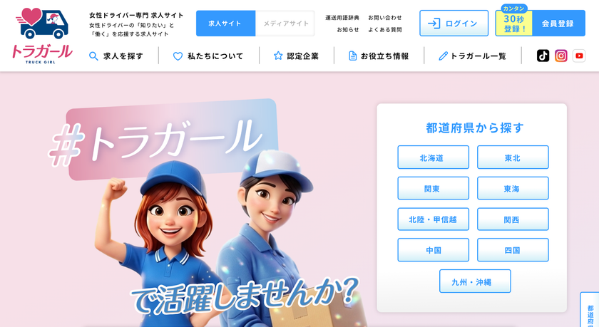 トラック運転職の女性、いまだ4.6%
ドライバーの半数超は50歳以上「日本初」女性専門の求人サイト
『トラガール』が名古屋から7月末始動