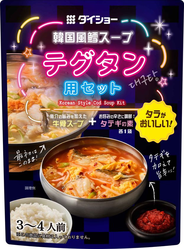 牛骨と魚介のだしを楽しんだ後、タテギで味変
韓国風鱈スープ『テグタン用セット』8/1新発売