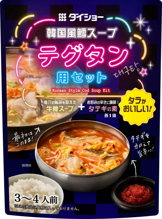 テグタン用セット