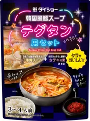 テグタン用セット
