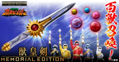 獣皇剣 -MEMORIAL EDITION-(1200×628サイズバナー)