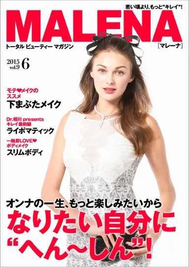 MALENA2015年6月号表紙